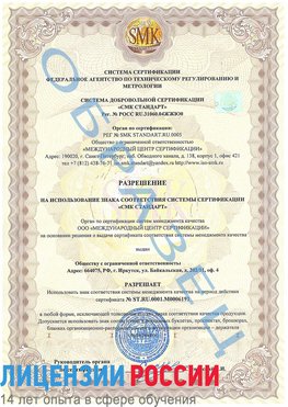 Образец разрешение Алдан Сертификат ISO 50001